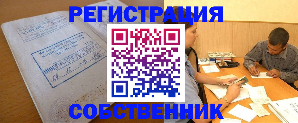 прописка от собственника в Строителе
