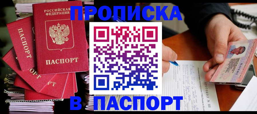 временная регистрация гарантия в Строителе