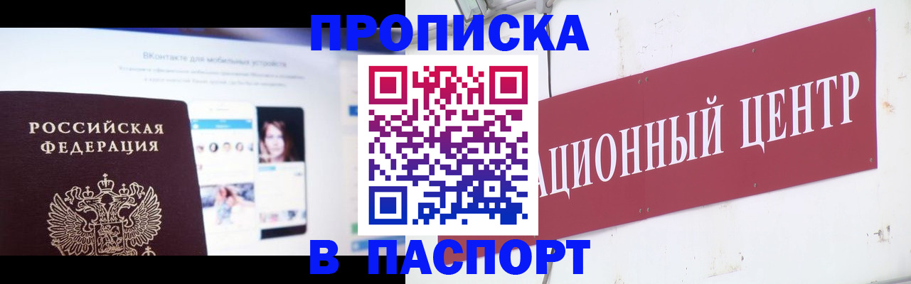 где прописаться в Строителе