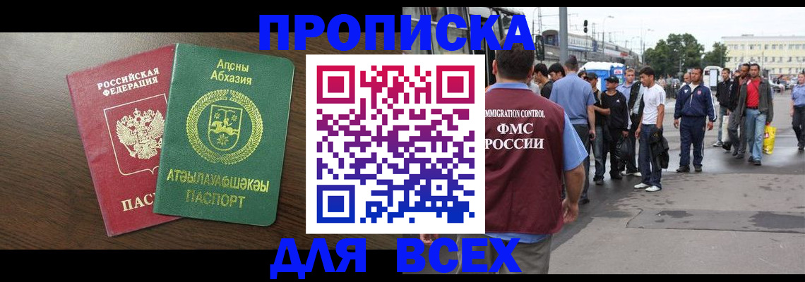 временная прописка в Строителе